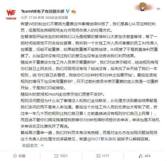 LPL再出重赛风云 WE战队官微质疑主办方