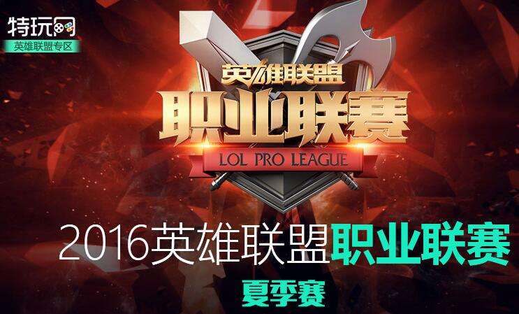 2016LPL冒泡赛是什么意思 详解冒泡赛规则