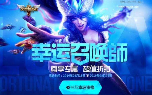 全场一折！幸运召唤师8月网址什么时候开