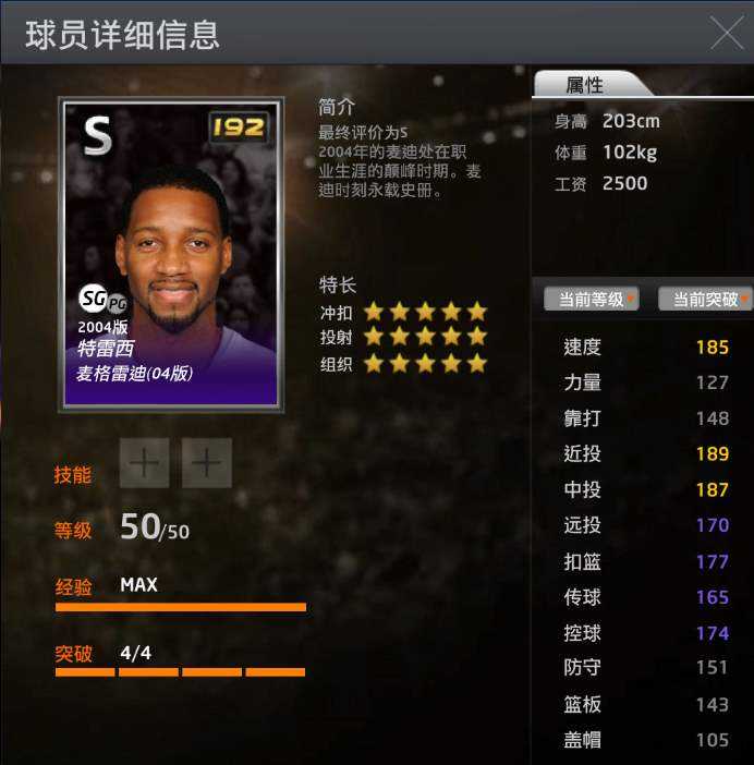 大P球星汇 NBA2K Online T-Mac麦迪04版本