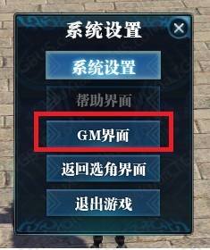 天涯明月刀lm是什么意思 新手GM界面介绍