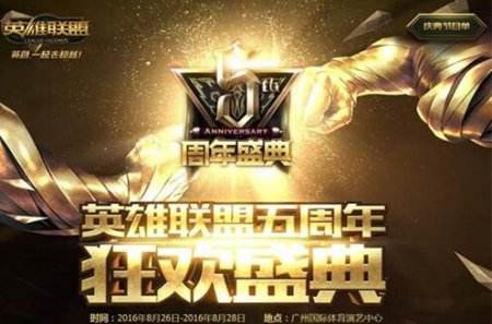 lol五周年明星阵容曝光第2弹 颜值天团引爆赛场