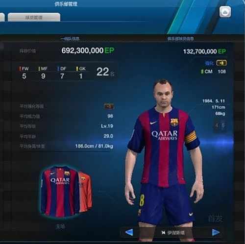 FIFA Online3 适合世界级玩家巴萨套打法