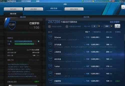 FIFA Online3 适合世界级玩家巴萨套打法