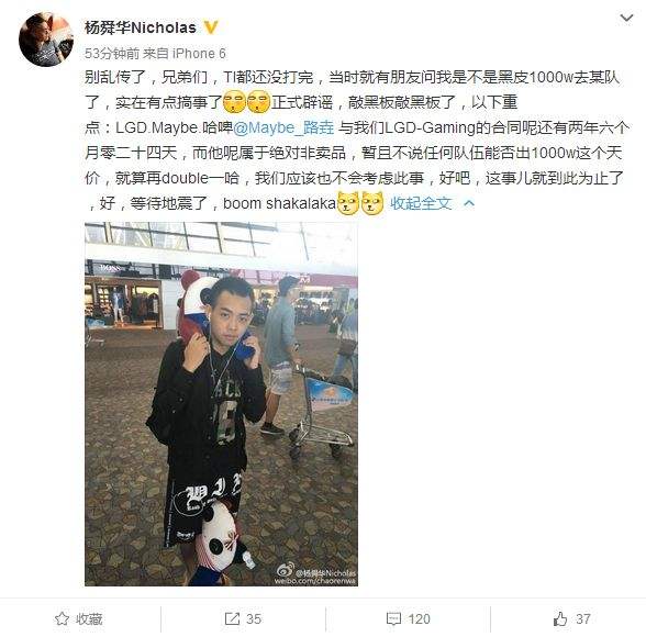 LGD经理微博辟谣：Maybe两千万也不卖