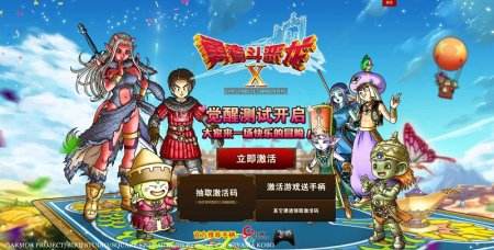 《勇者斗恶龙X》8.24首测 激活码领取攻略大全