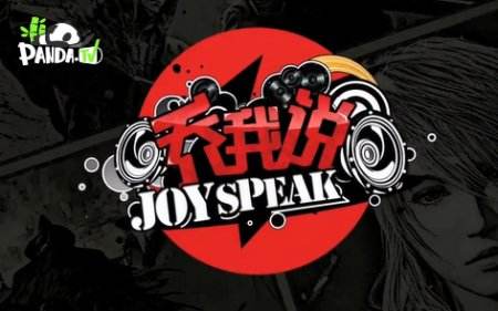 游戏圈的晓松奇谈《乔我说》亮相熊猫TV