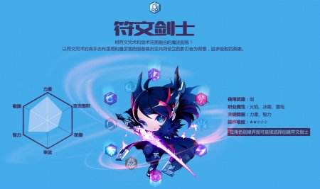 造梦延续!《冒险岛2》新职业符文剑士今日登场