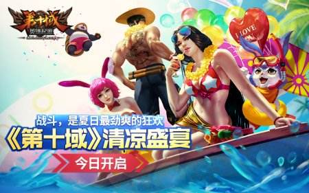 真大鱼海棠  《第十域》唯美新坐骑曝光