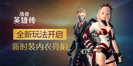 《洛奇英雄传》艾因拉赫开启 新玩法新时装亮相