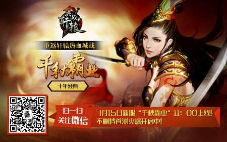 《决战轩辕》资料片华夏争雄将上线 跨服战九州