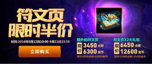 金币怎么购买符文页 lol符文页半价出售地址