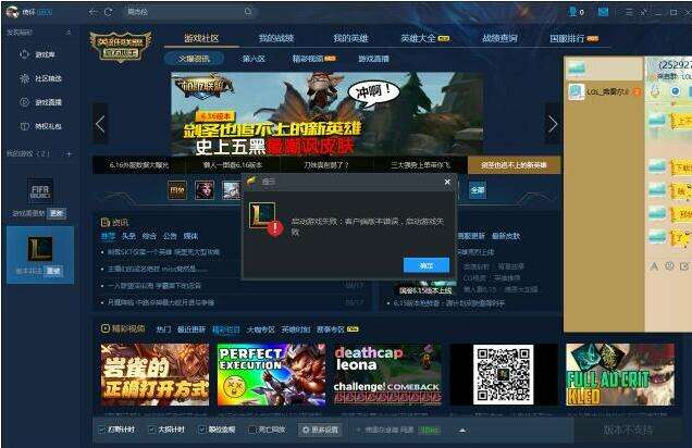 关于英雄联盟更新后显示版本非法的解决方案