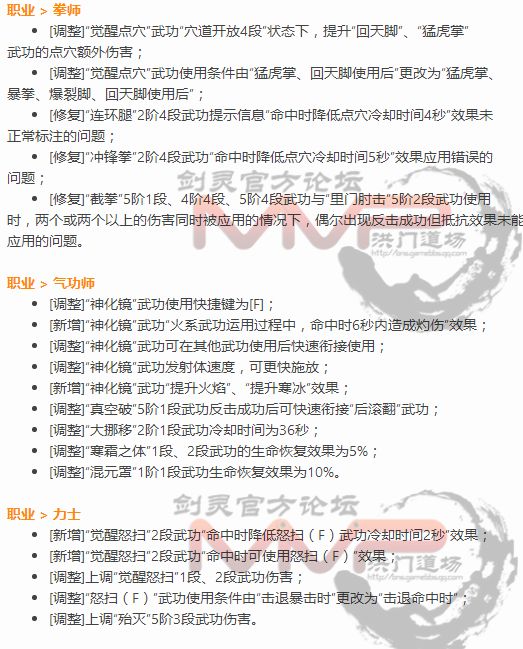 觉醒技能遭改动 8.16剑灵国服职业技能改动详解