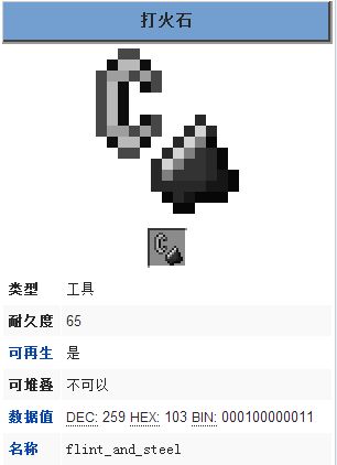 为你的世界带来火焰 打火石做法及用法教学