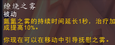 7.0织雾奶僧 PVE天赋加点神器路线手法攻略