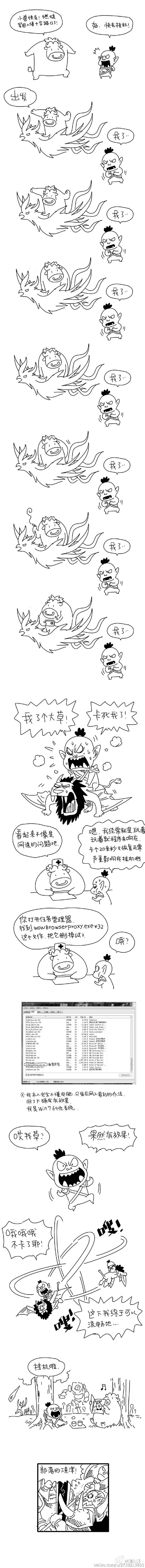 东升漫画 解决WOW卡机问题小号挂军团入侵