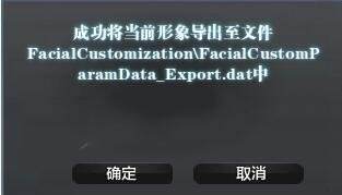 天涯明月刀捏脸系统使用方法 数据导入导出教程