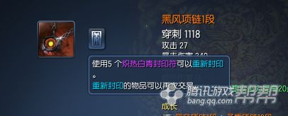 剑灵黑风首饰升级材料 新版黑风首饰属性一览