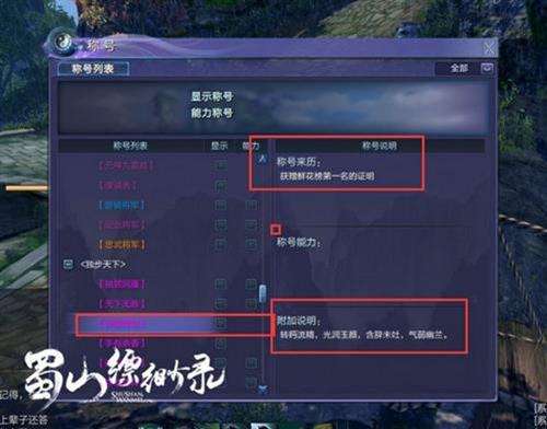 蜀山缥缈录游戏称号获取大全第二弹