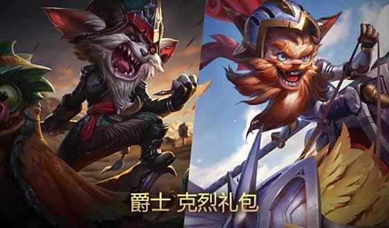 lol克烈什么时候6300金币 克烈降价时间公告