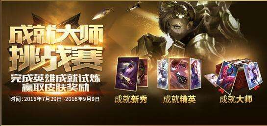 网吧特权限时狂欢周 对战送成就大师积分好礼