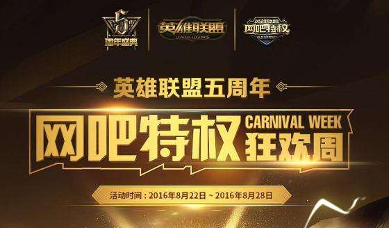 网吧特权限时狂欢周 对战送成就大师积分好礼