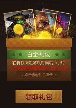 网吧特权限时狂欢周 对战送成就大师积分好礼