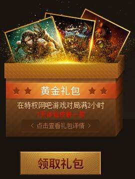 网吧特权限时狂欢周 对战送成就大师积分好礼