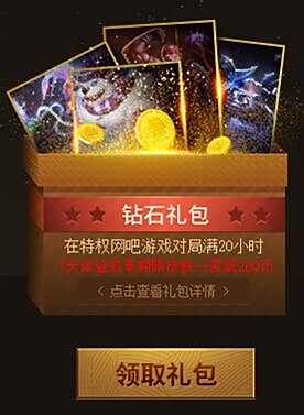 网吧特权限时狂欢周 对战送成就大师积分好礼