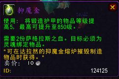 获得抑魔金有什么用 抑魔金熔炉解锁任务