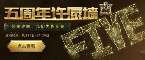 lol愿望墙活动网址 好友点赞许愿墙赢好礼