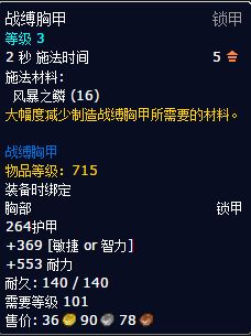 7.0瓦拉加尔声望奖励大全 850板甲护腿装备