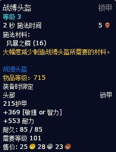 7.0瓦拉加尔声望奖励大全 850板甲护腿装备