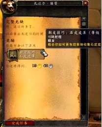 7.0剥皮在哪里学 剥皮专业主线任务流程