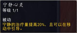 奶飞天 7.0奶德天赋加点神器特质路线攻略