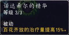 奶飞天 7.0奶德天赋加点神器特质路线攻略