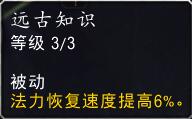 奶飞天 7.0奶德天赋加点神器特质路线攻略