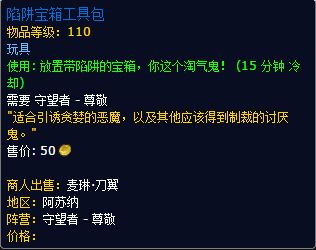 7.0声望奖励大全 守望者奖励850披风装备