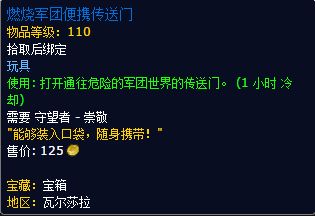 7.0声望奖励大全 守望者奖励850披风装备