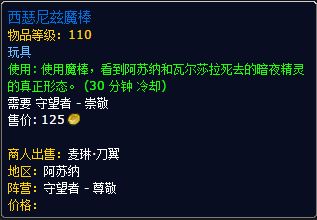 7.0声望奖励大全 守望者奖励850披风装备