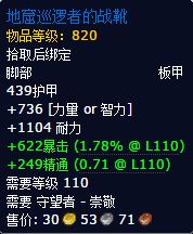 7.0声望奖励大全 守望者奖励850披风装备