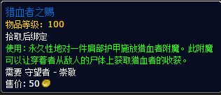 7.0声望奖励大全 守望者奖励850披风装备