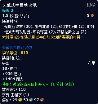 7.0声望奖励大全 守望者奖励850披风装备