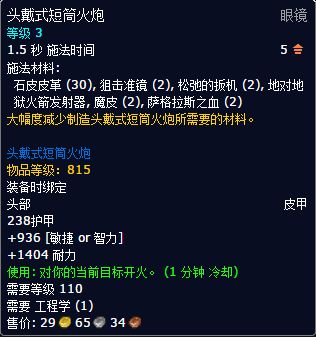 7.0声望奖励大全 守望者奖励850披风装备