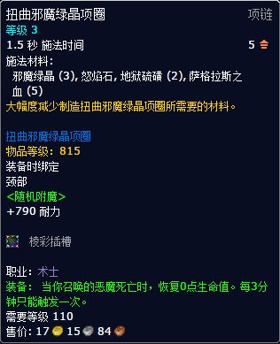 7.0声望奖励大全 守望者奖励850披风装备