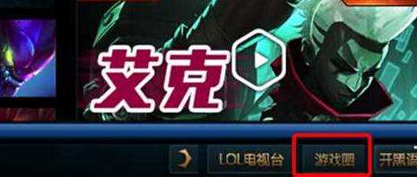 英雄联盟更新后游戏圈变成LOL盒子怎么办