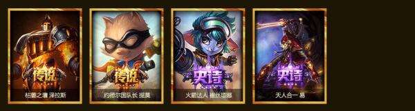 LOL五周年庆狂欢盛典 赛事竞猜活动网址