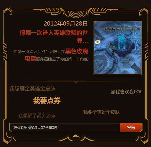 LOL五周年大事记活动地址 我的瓦罗兰大陆之旅