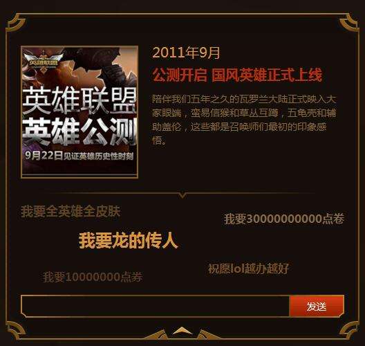 LOL五周年大事记活动地址 我的瓦罗兰大陆之旅